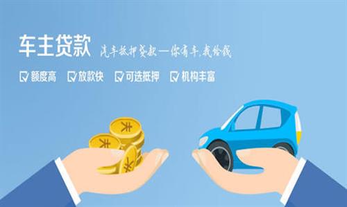 永修全款车不押车贷款利息和政策分享！
