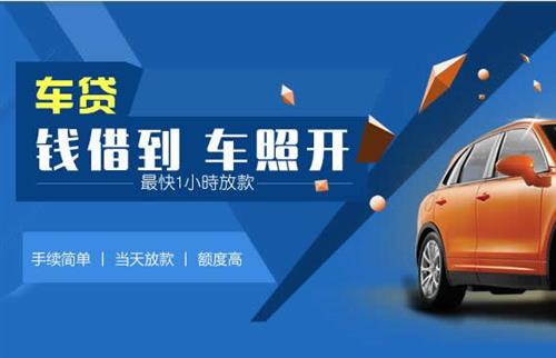 永修车抵押哪里去办?一两个月多少钱利息？