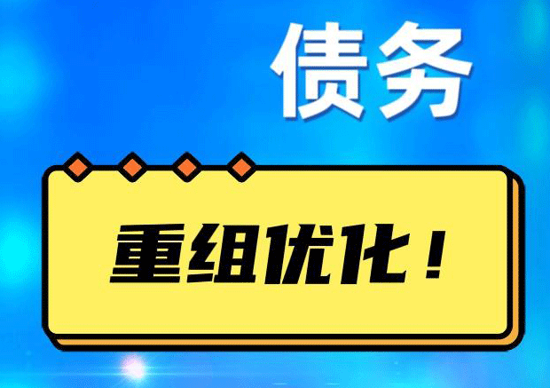 永修探索你的公积金贷款潜力：债务整合与贷款机会