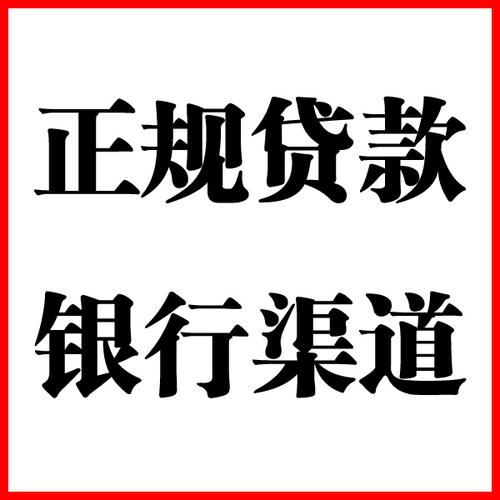 永修负债过高可以申请永修房屋抵押贷款吗?如何申请?